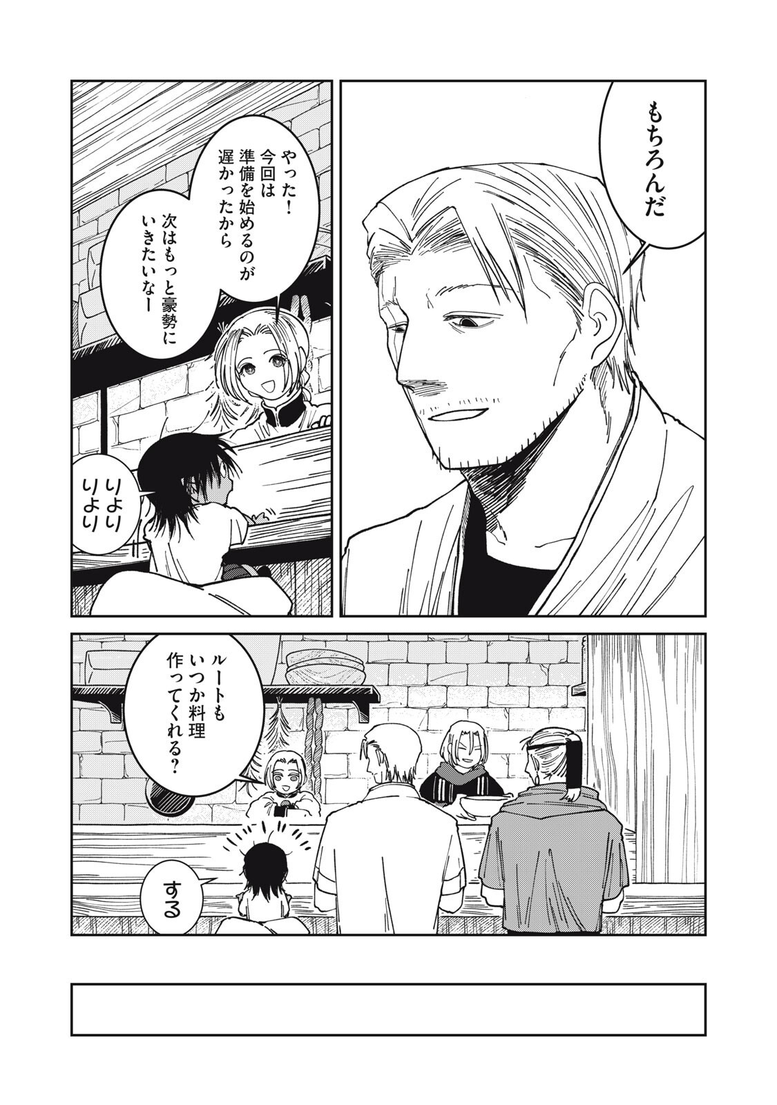 異世界辺境メシ Chap 52 - Next Chap 53