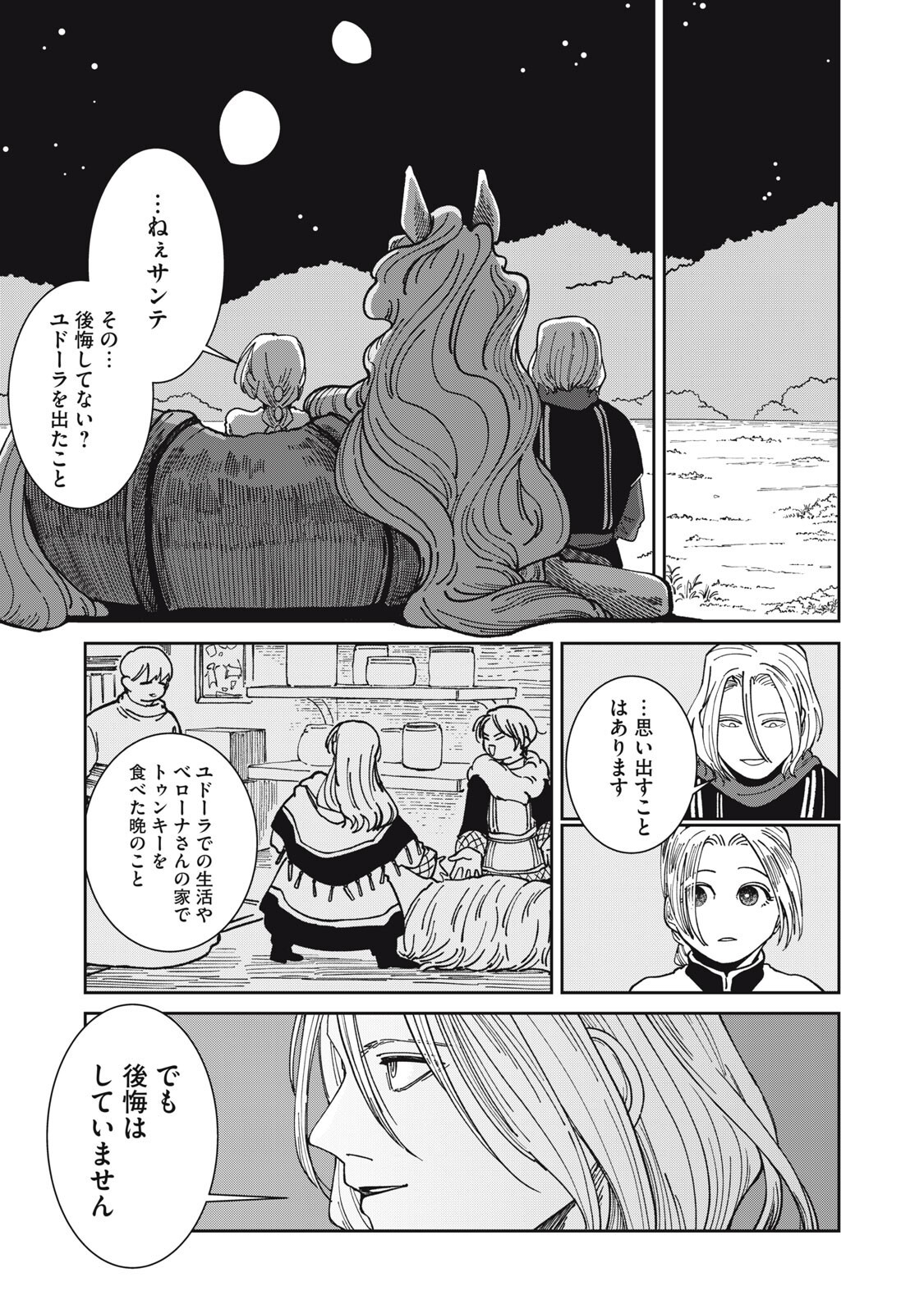 異世界辺境メシ Chap 52 - Next Chap 53