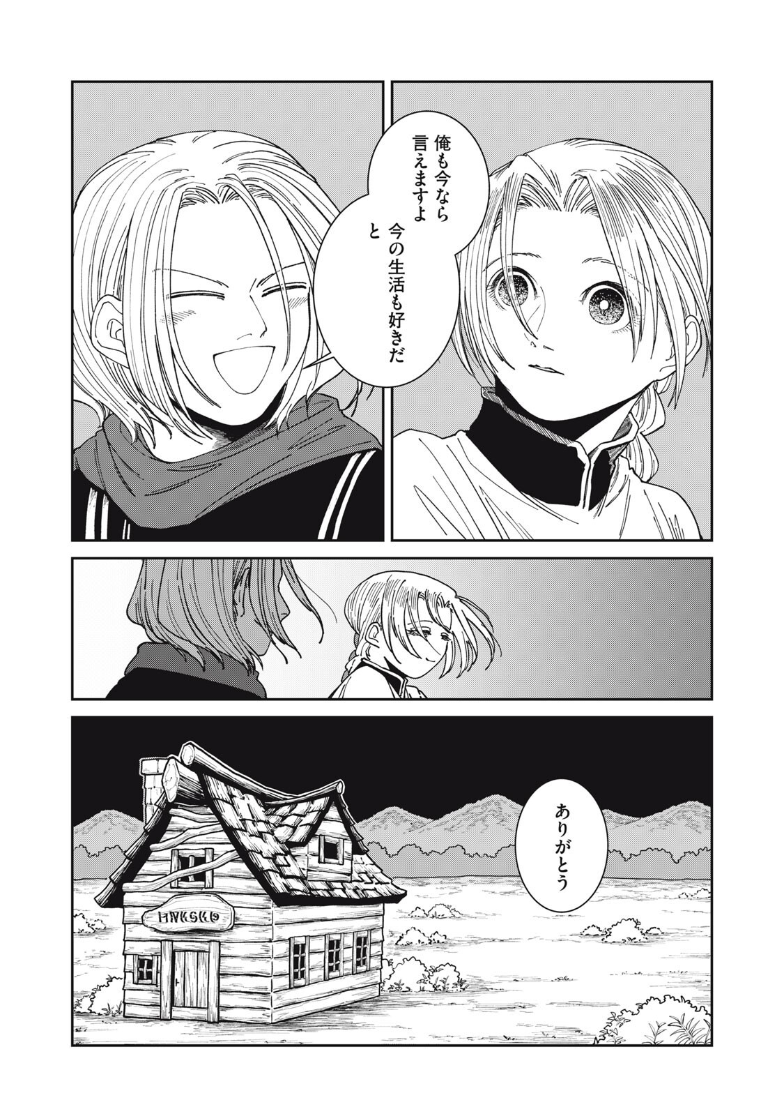 異世界辺境メシ Chap 52 - Next Chap 53