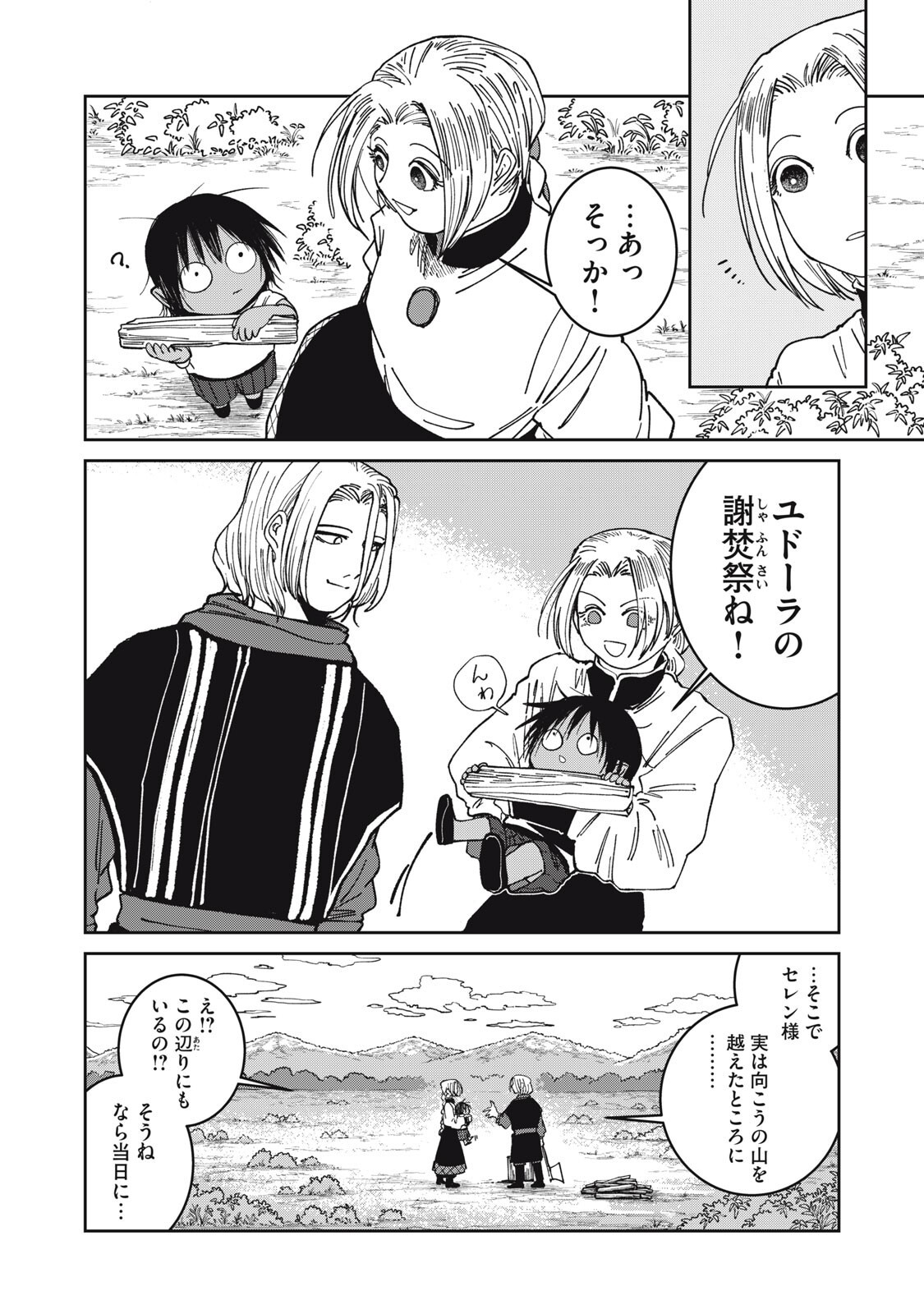 異世界辺境メシ Chap 52 - Next Chap 53