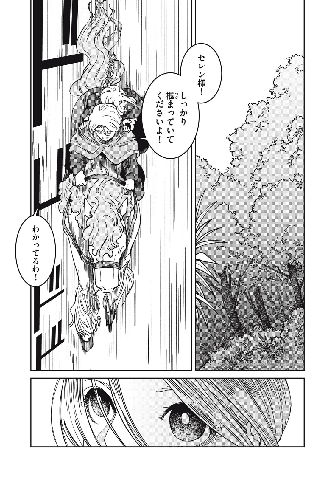 異世界辺境メシ Chap 52 - Next Chap 53