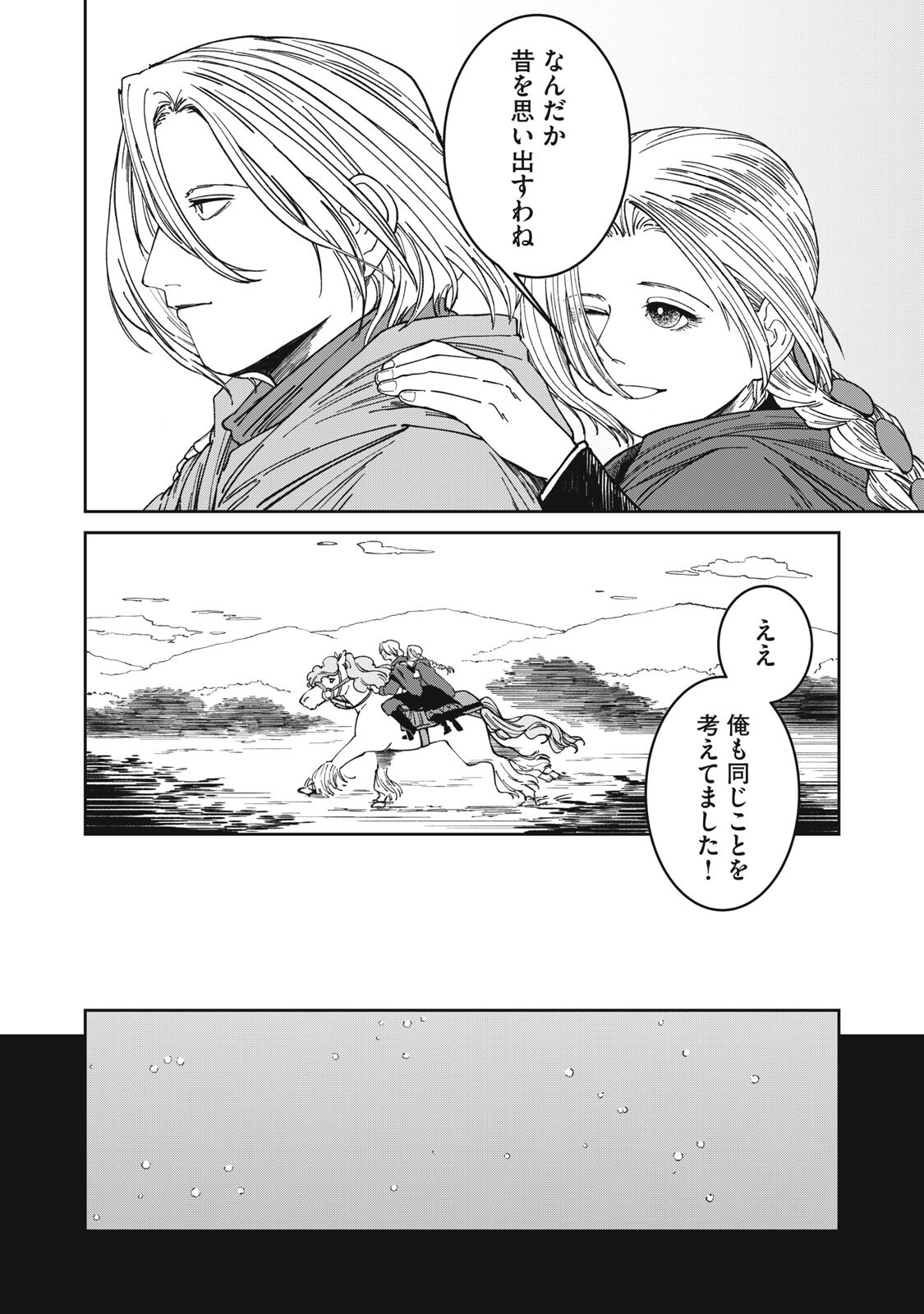 異世界辺境メシ Chap 52 - Next Chap 53