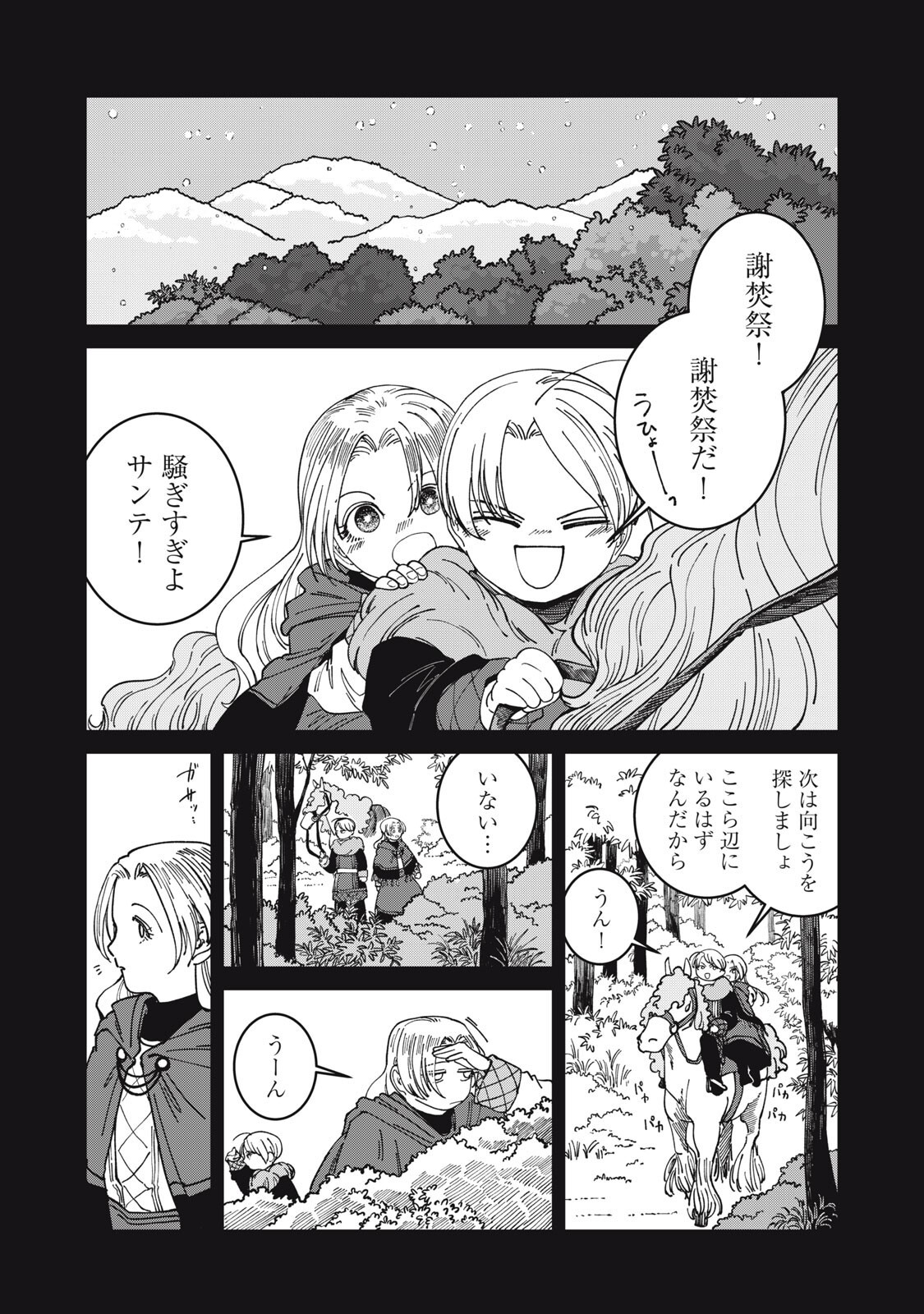 異世界辺境メシ Chap 52 - Next Chap 53