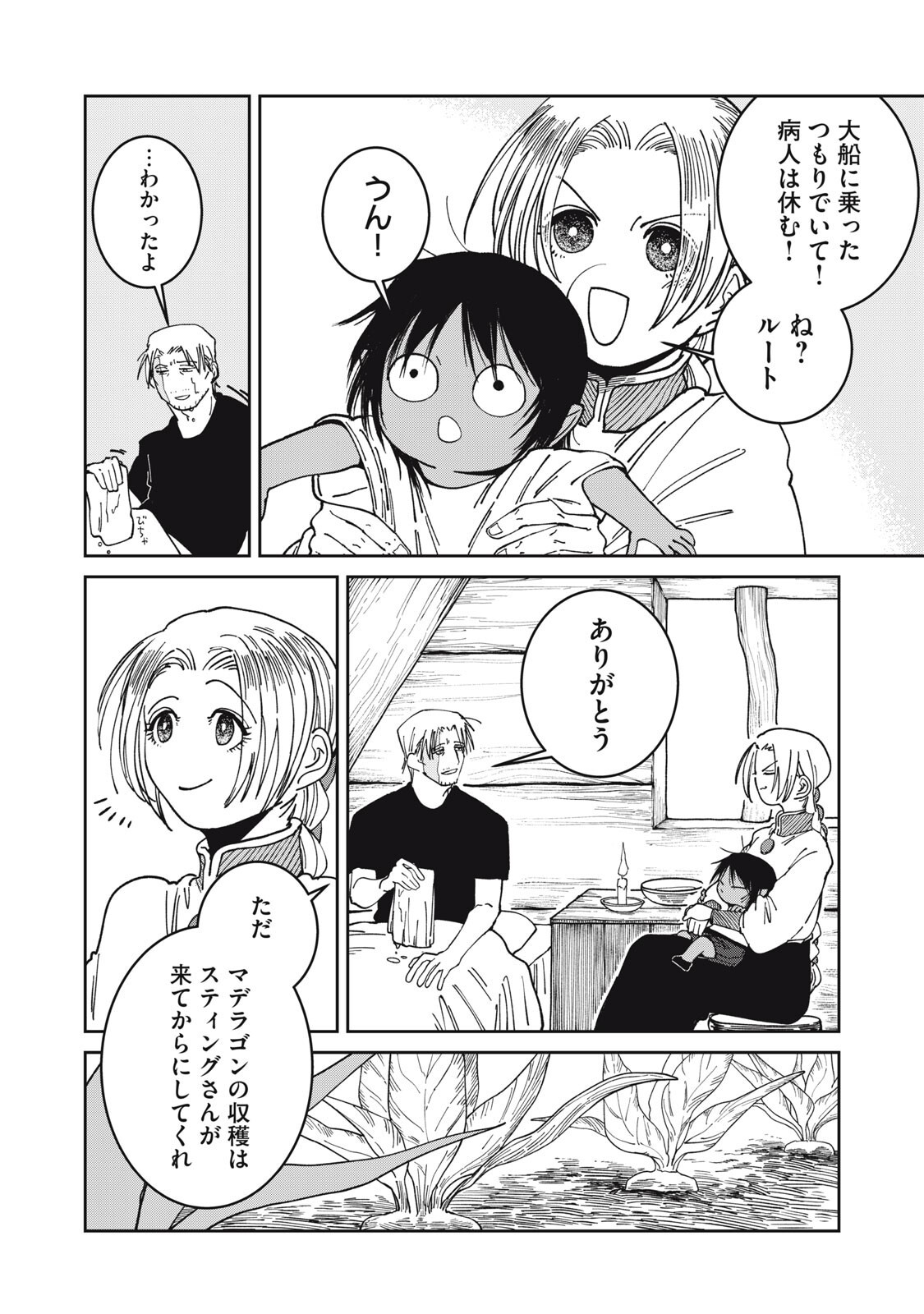 異世界辺境メシ Chap 54 - Next Chap 55