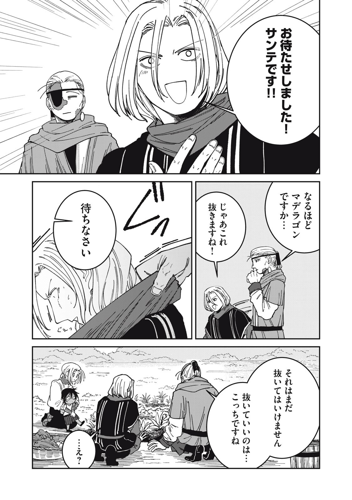 異世界辺境メシ Chap 54 - Next Chap 55