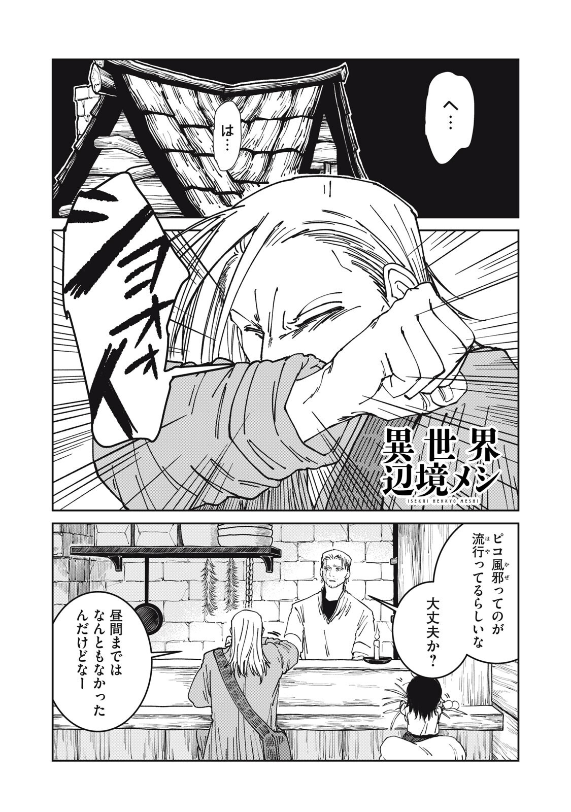 異世界辺境メシ Chap 54 - Next Chap 55
