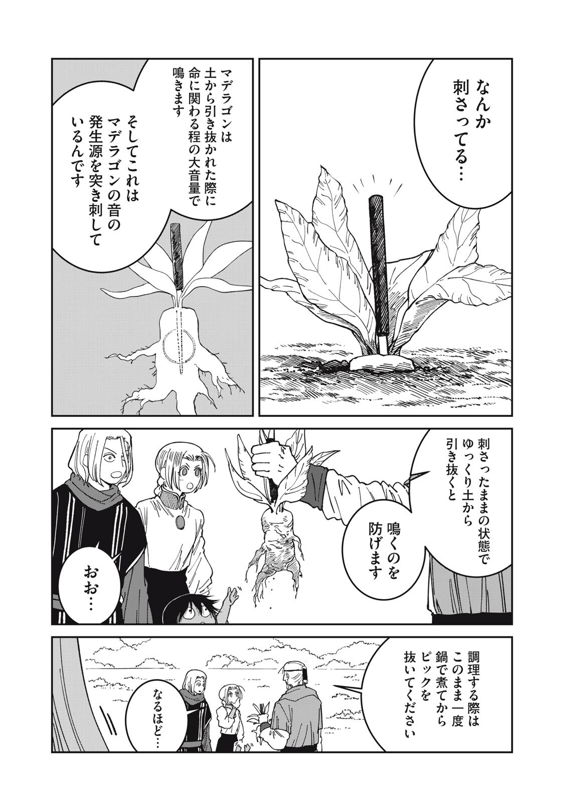 異世界辺境メシ Chap 54 - Next Chap 55