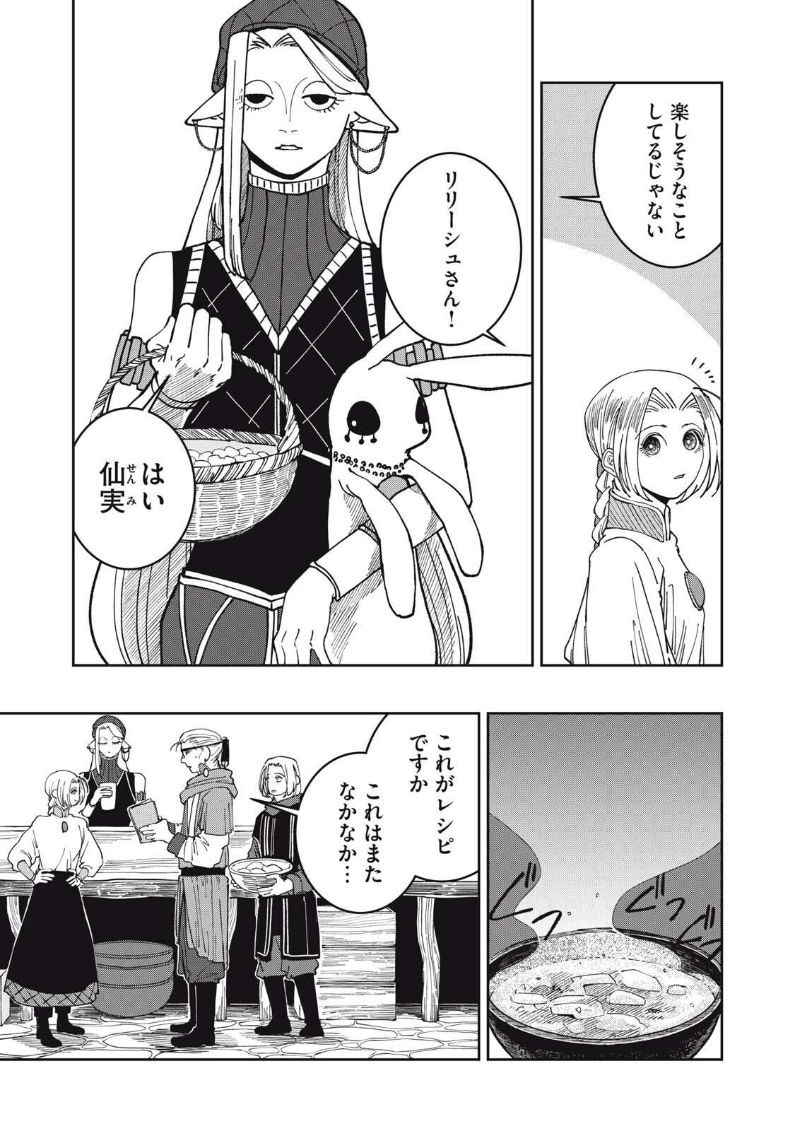 異世界辺境メシ Chap 54 - Next Chap 55