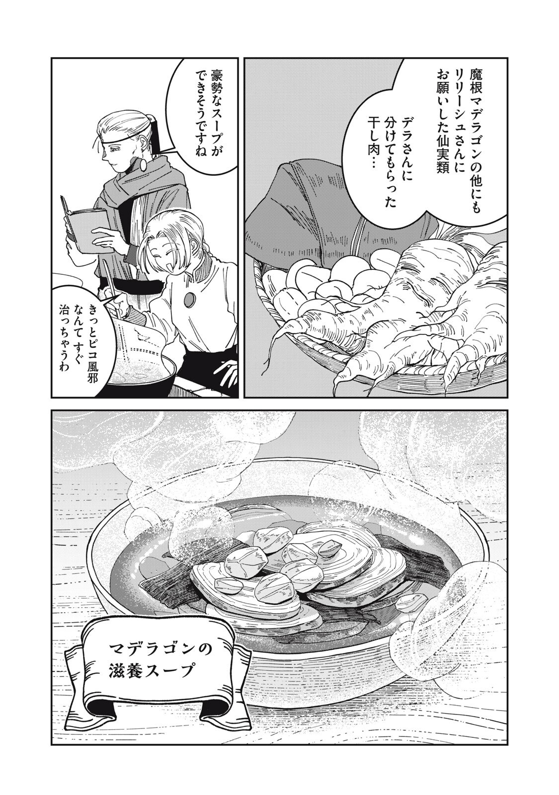 異世界辺境メシ Chap 54 - Next Chap 55