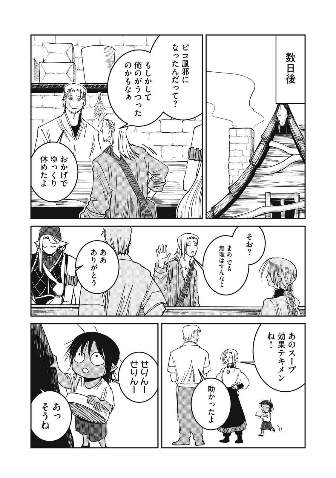 異世界辺境メシ Chap 54 - Next Chap 55