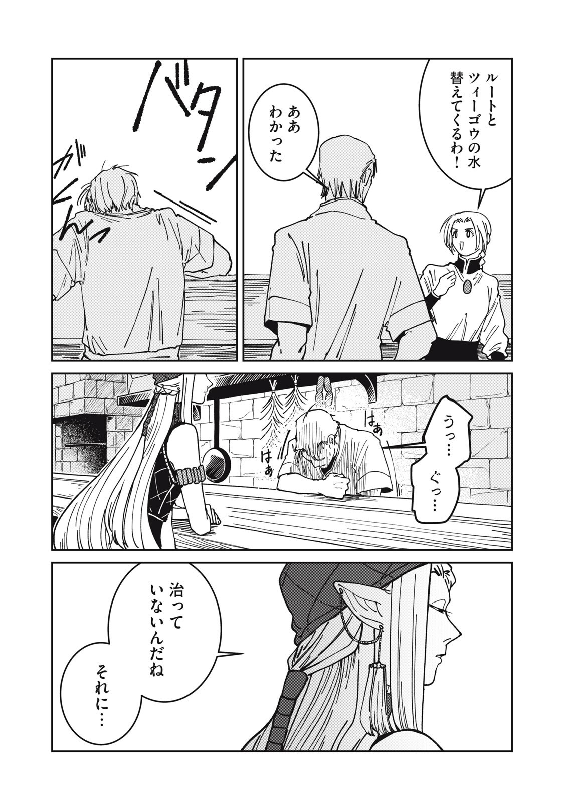 異世界辺境メシ Chap 54 - Next Chap 55