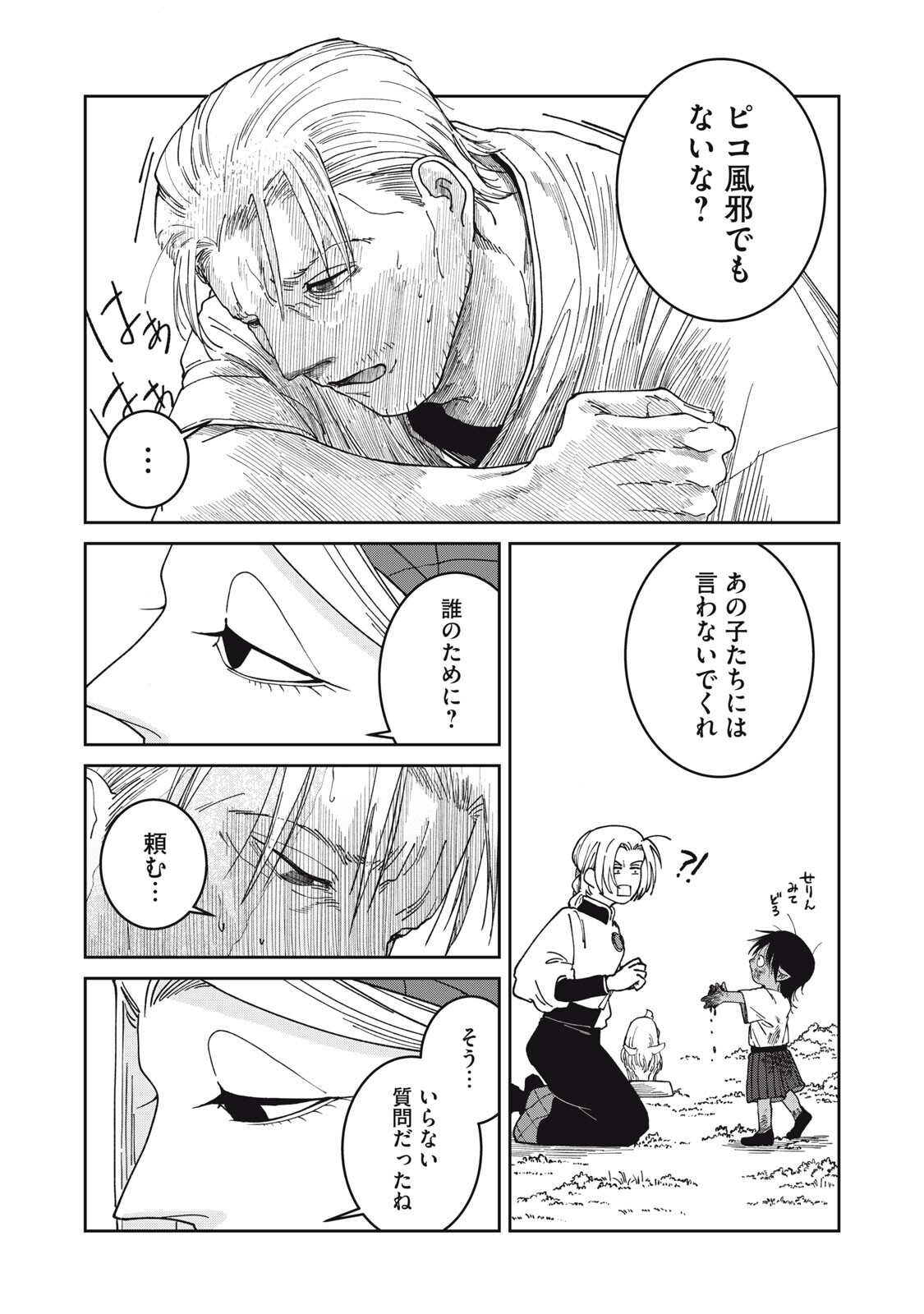 異世界辺境メシ Chap 54 - Next Chap 55