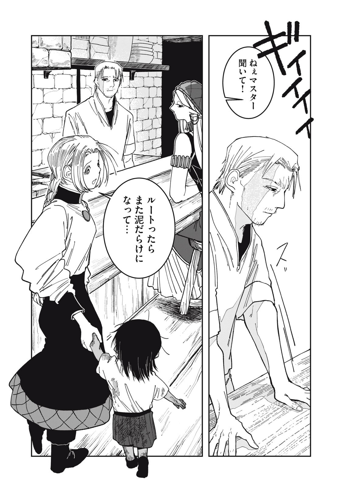 異世界辺境メシ Chap 54 - Next Chap 55