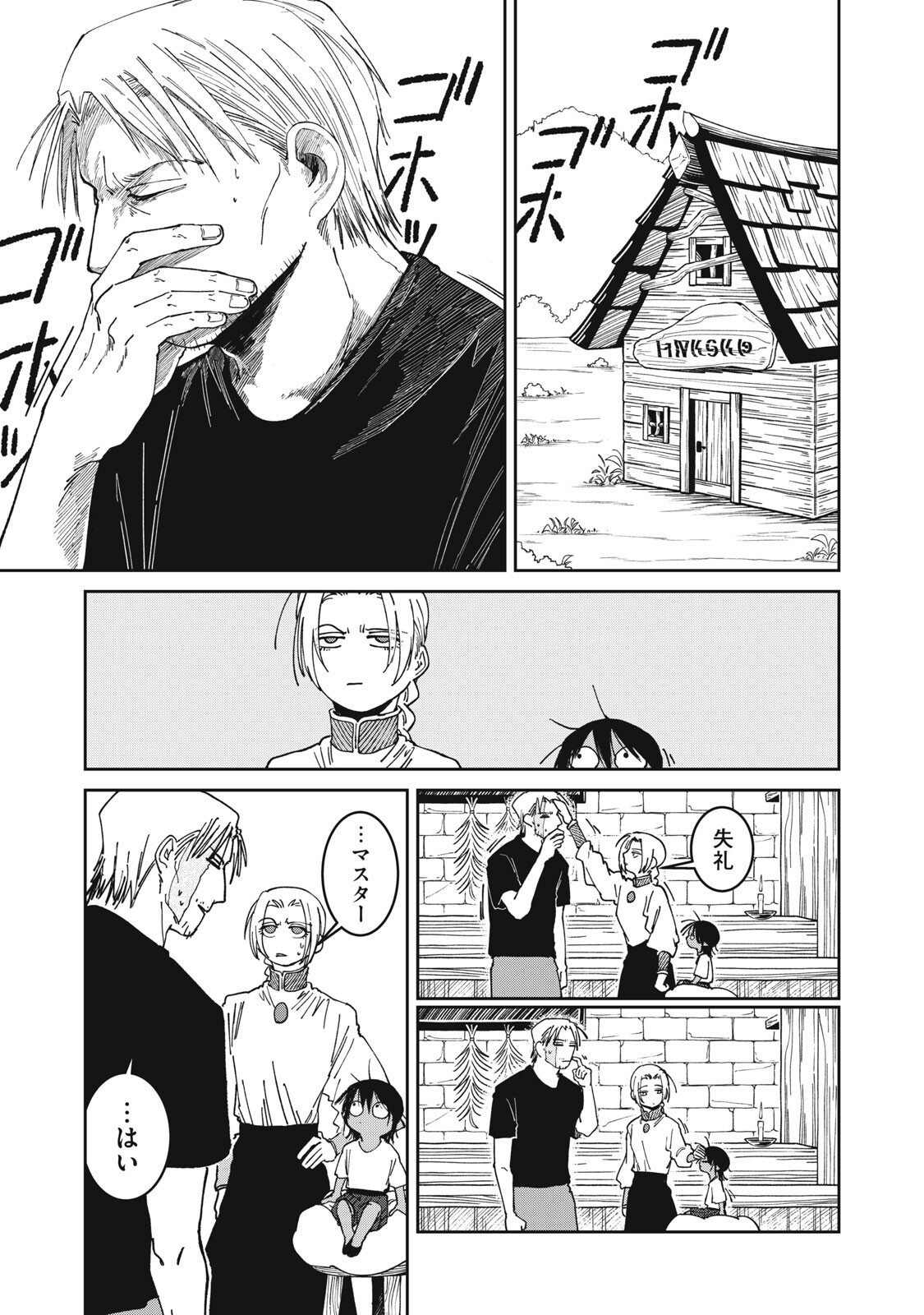 異世界辺境メシ Chap 54 - Next Chap 55