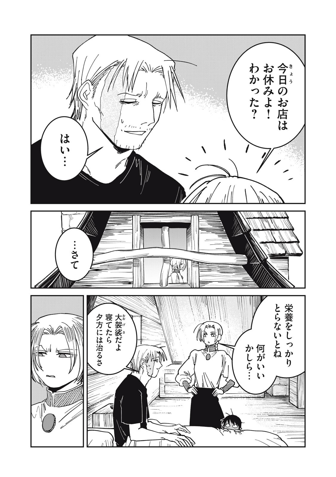 異世界辺境メシ Chap 54 - Next Chap 55