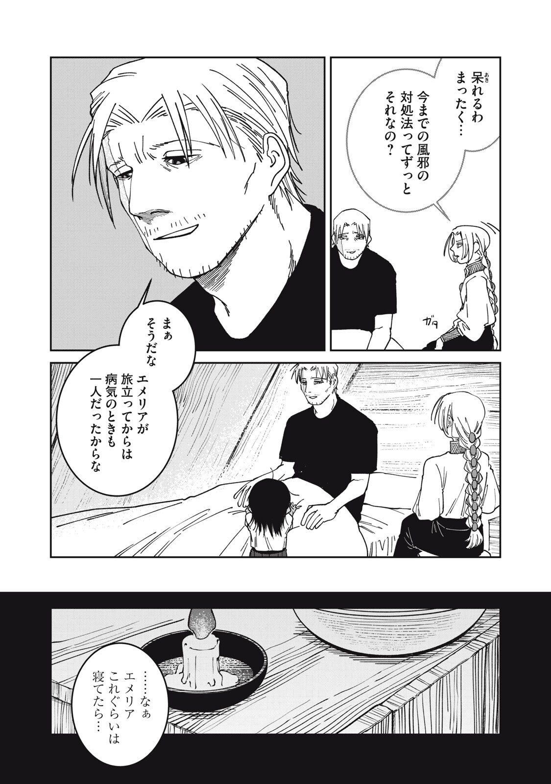 異世界辺境メシ Chap 54 - Next Chap 55