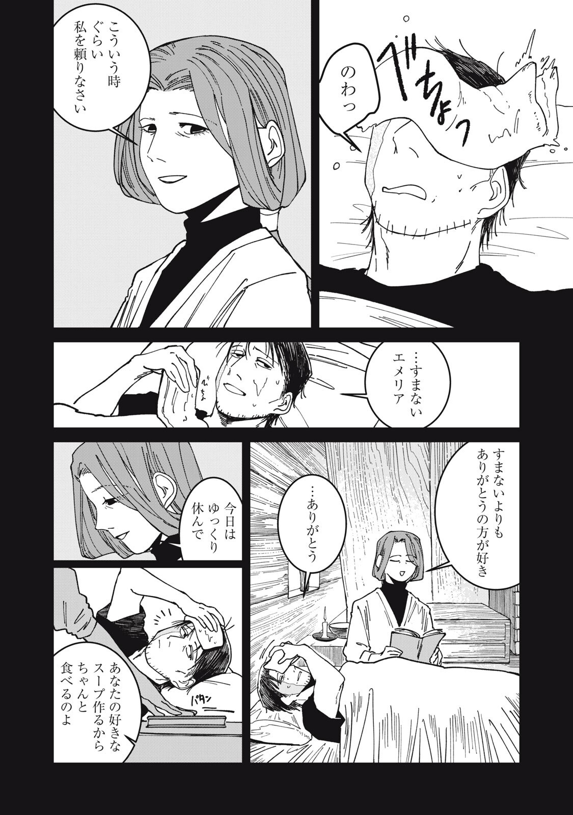 異世界辺境メシ Chap 54 - Next Chap 55