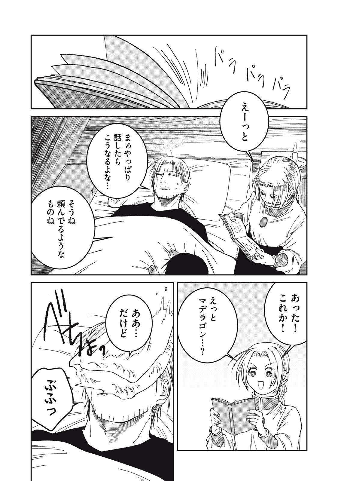 異世界辺境メシ Chap 54 - Next Chap 55