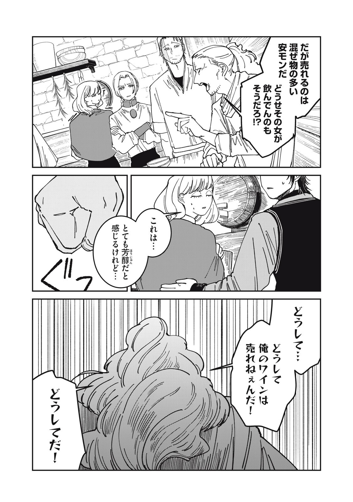 異世界辺境メシ Chap 55 - Next Chap 56