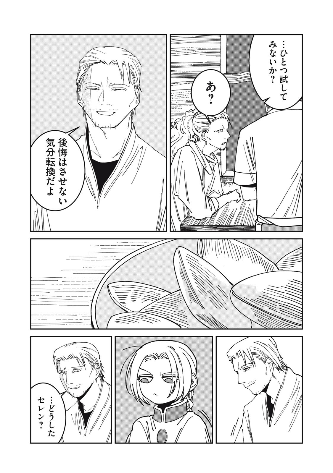 異世界辺境メシ Chap 55 - Next Chap 56