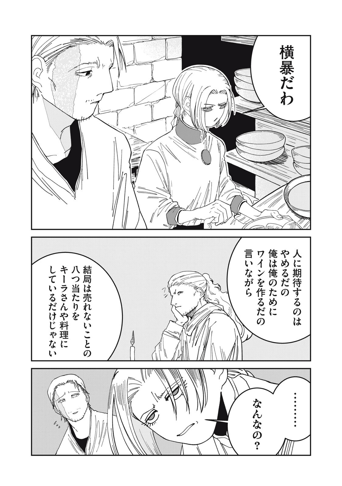 異世界辺境メシ Chap 55 - Next Chap 56