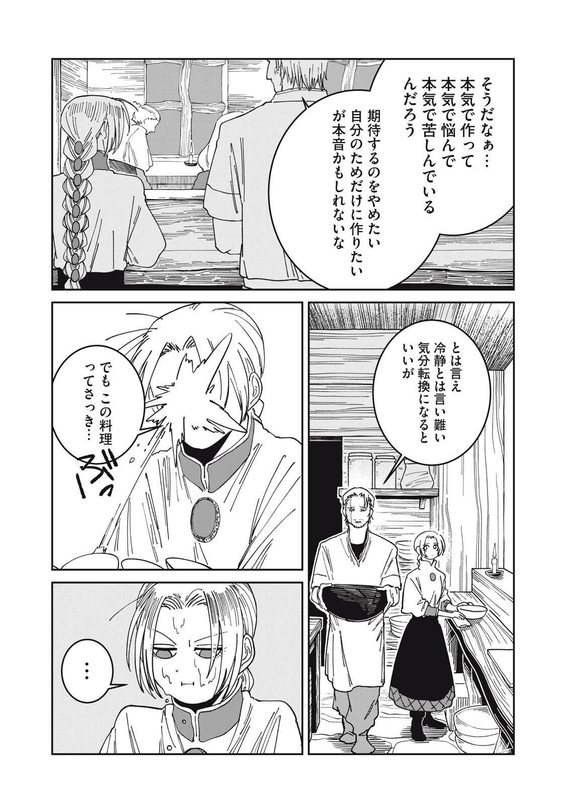 異世界辺境メシ Chap 55 - Next Chap 56