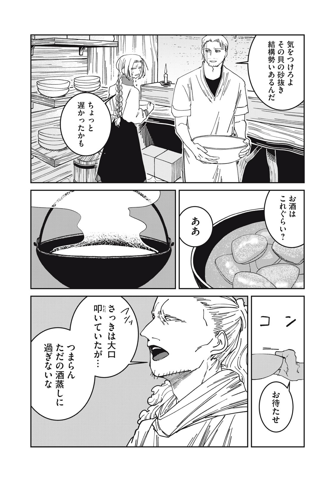 異世界辺境メシ Chap 55 - Next Chap 56