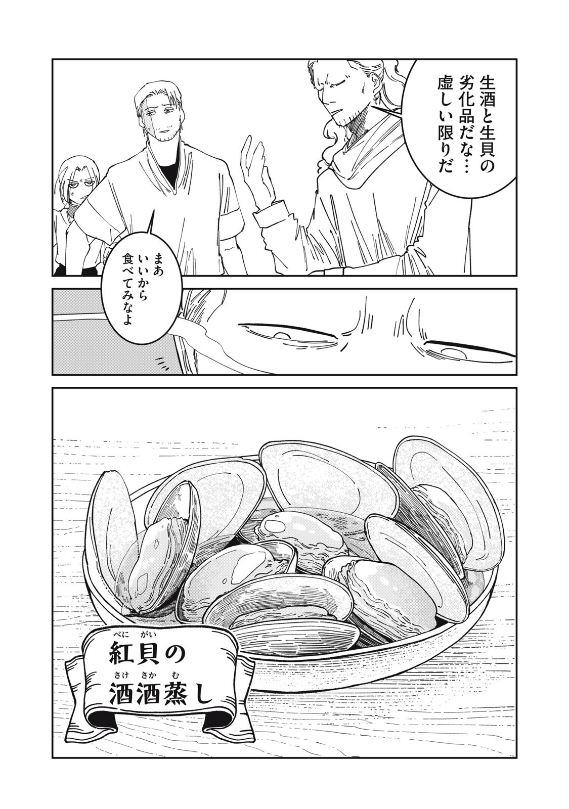 異世界辺境メシ Chap 55 - Next Chap 56