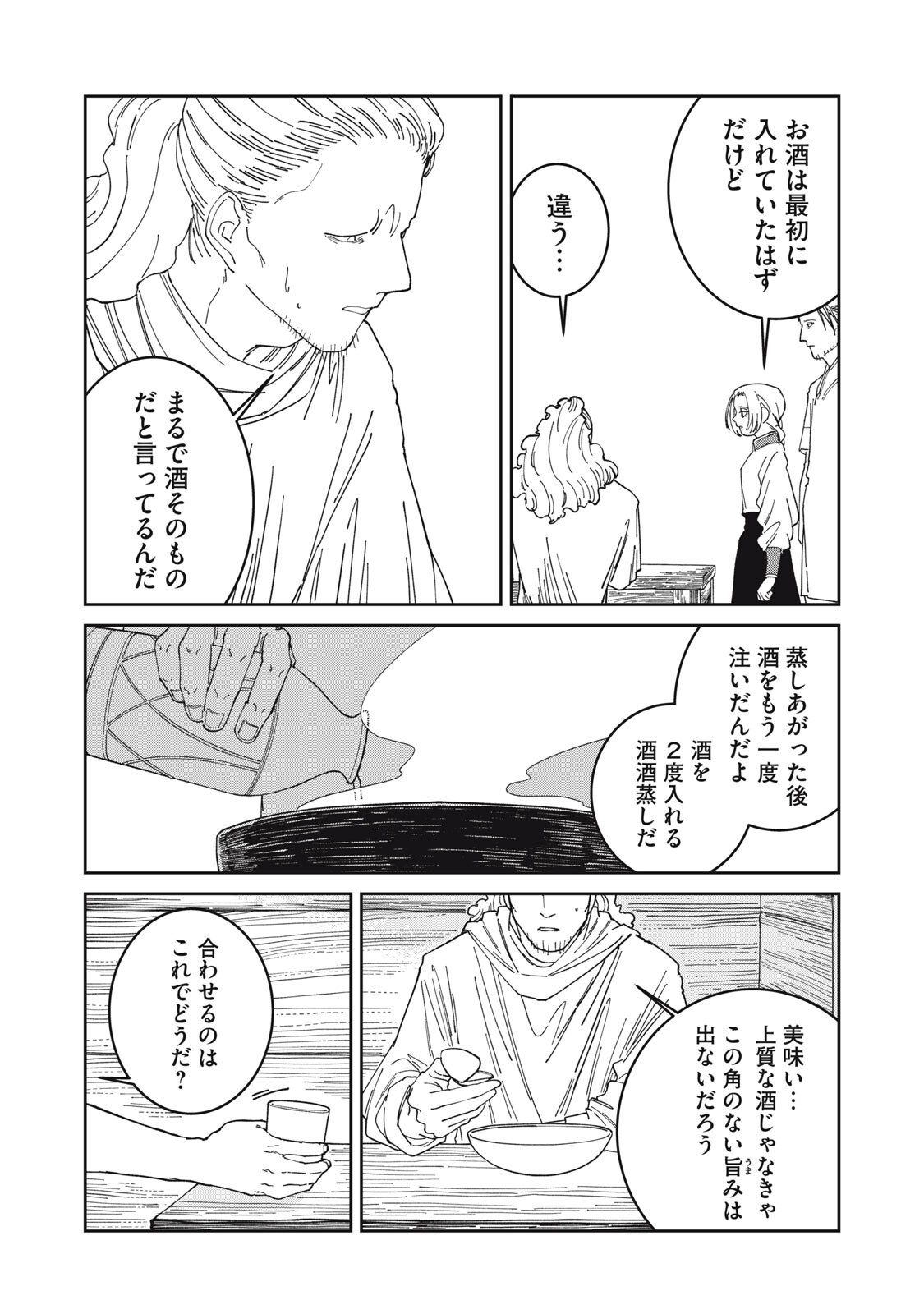 異世界辺境メシ Chap 55 - Next Chap 56