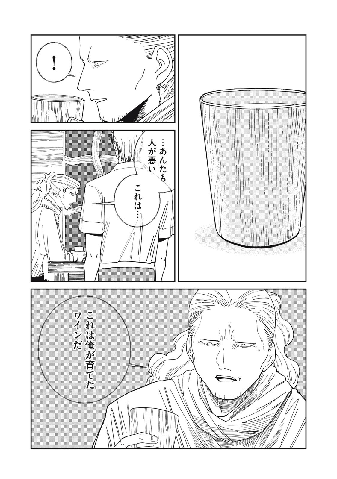 異世界辺境メシ Chap 55 - Next Chap 56