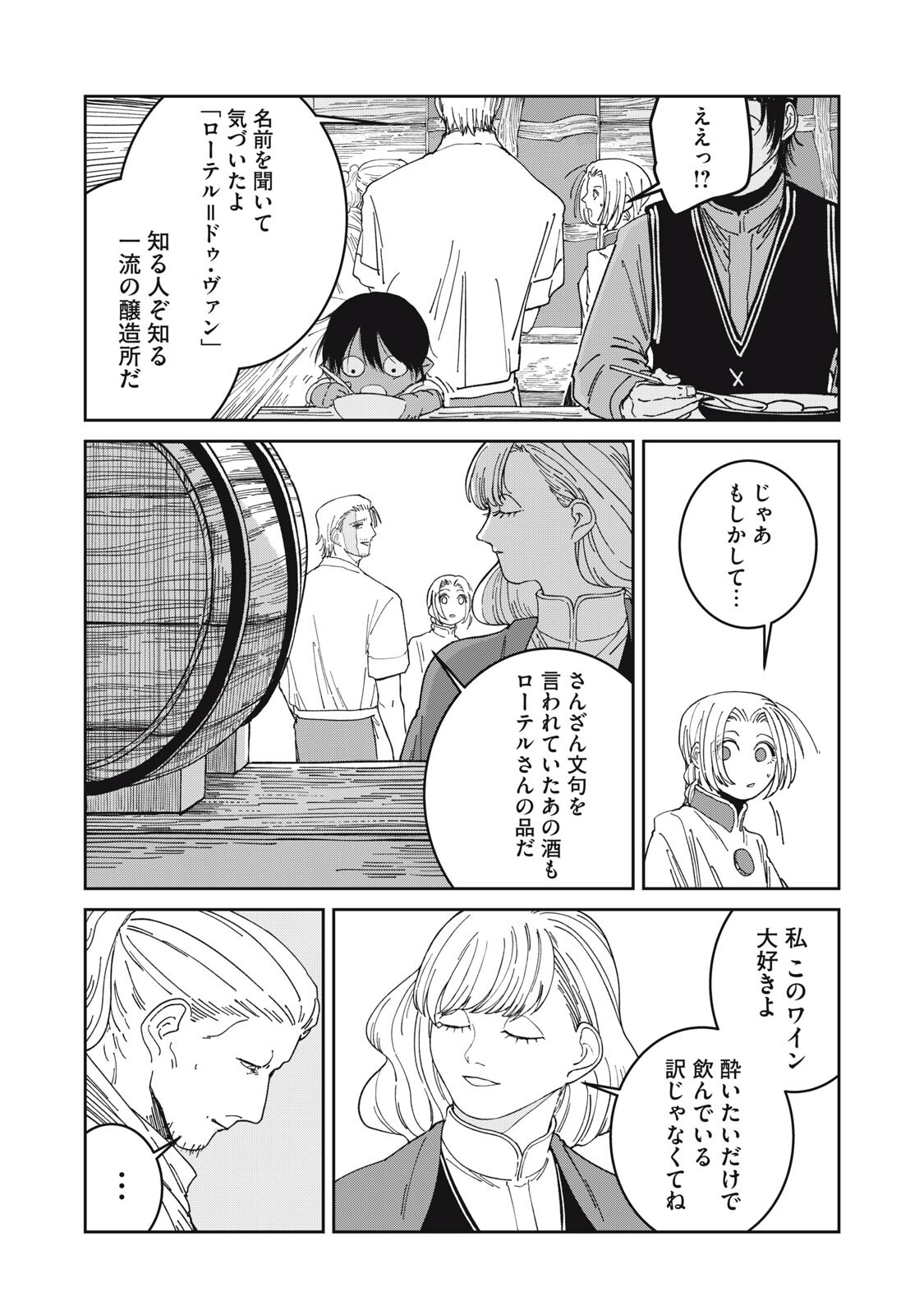 異世界辺境メシ Chap 55 - Next Chap 56