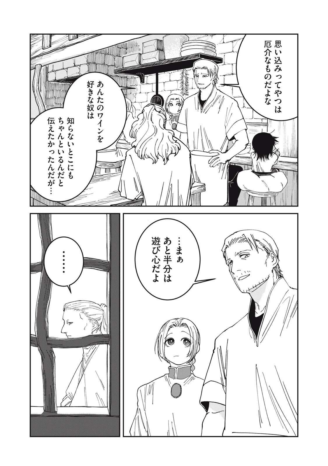 異世界辺境メシ Chap 55 - Next Chap 56