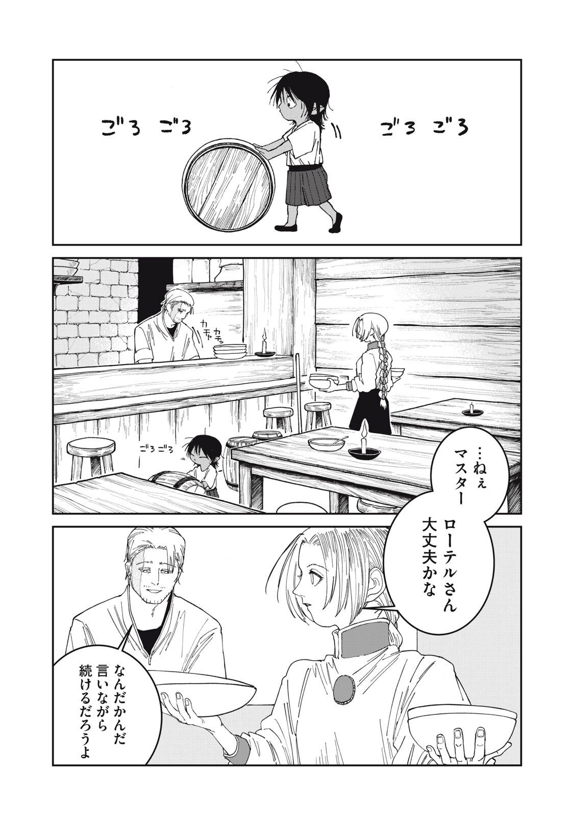 異世界辺境メシ Chap 55 - Next Chap 56