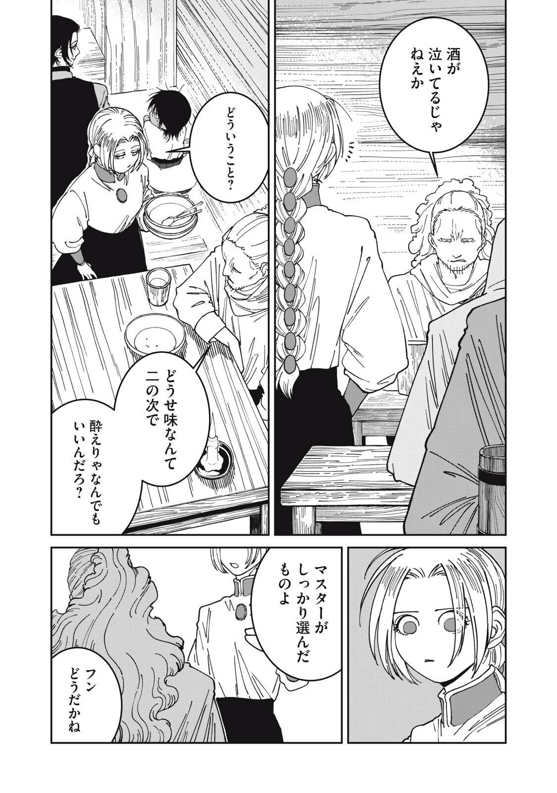 異世界辺境メシ Chap 55 - Next Chap 56
