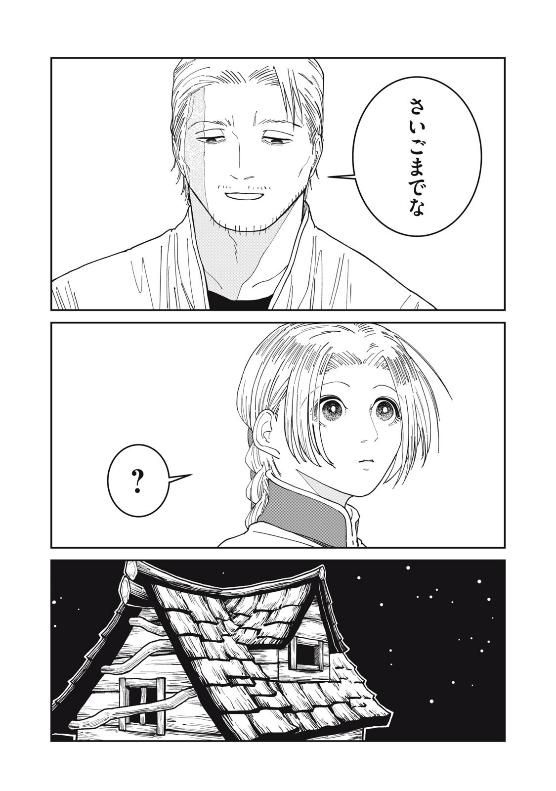 異世界辺境メシ Chap 55 - Next Chap 56