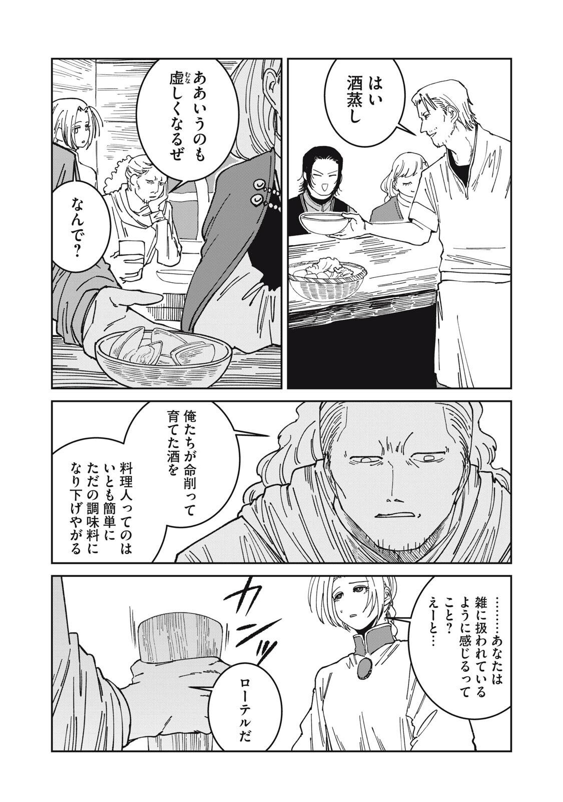 異世界辺境メシ Chap 55 - Next Chap 56