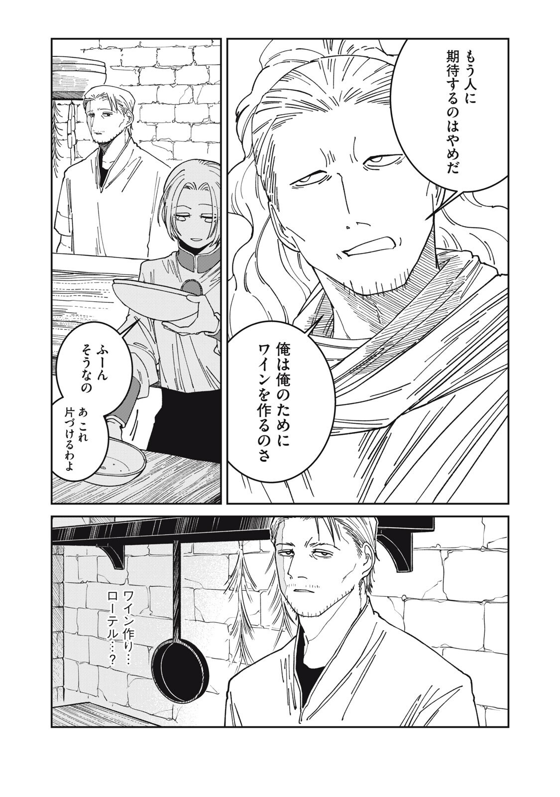 異世界辺境メシ Chap 55 - Next Chap 56