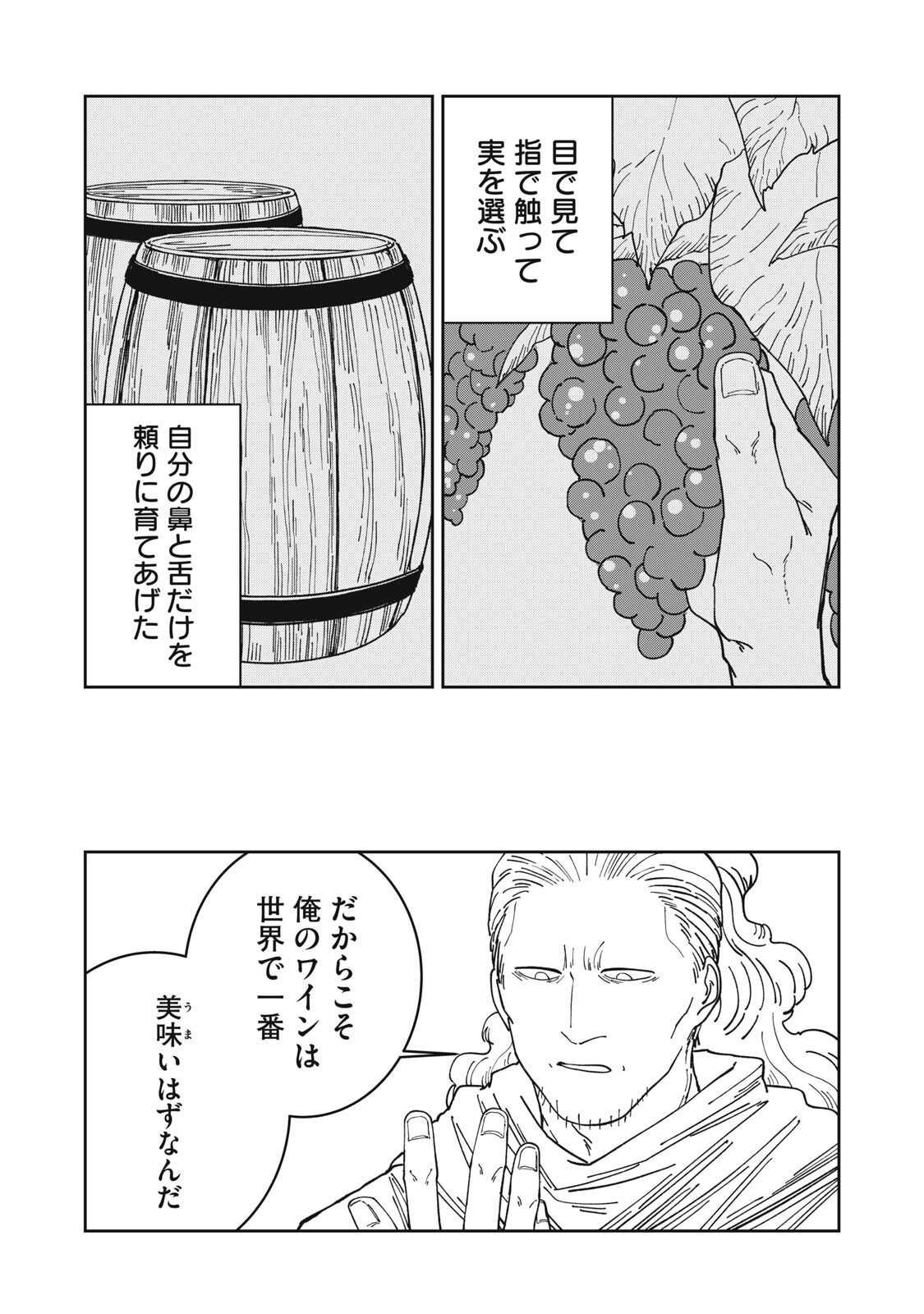 異世界辺境メシ Chap 55 - Next Chap 56