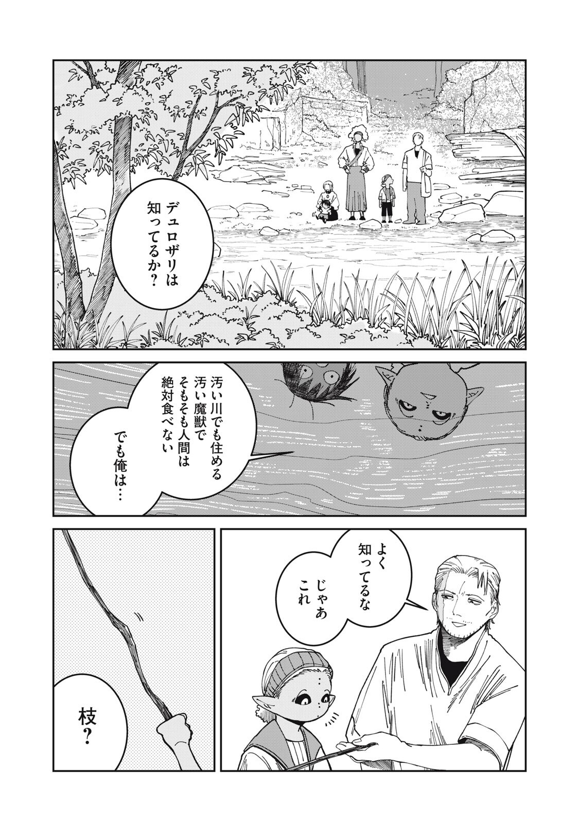 異世界辺境メシ Chap 56 - Next Chap 57
