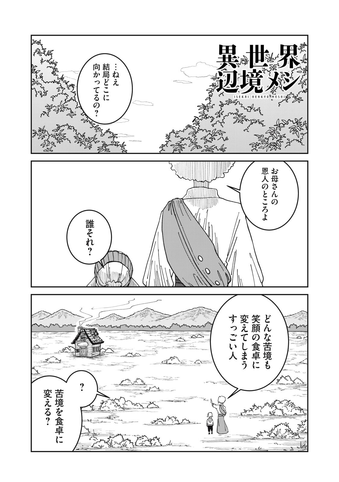異世界辺境メシ Chap 56 - Next Chap 57
