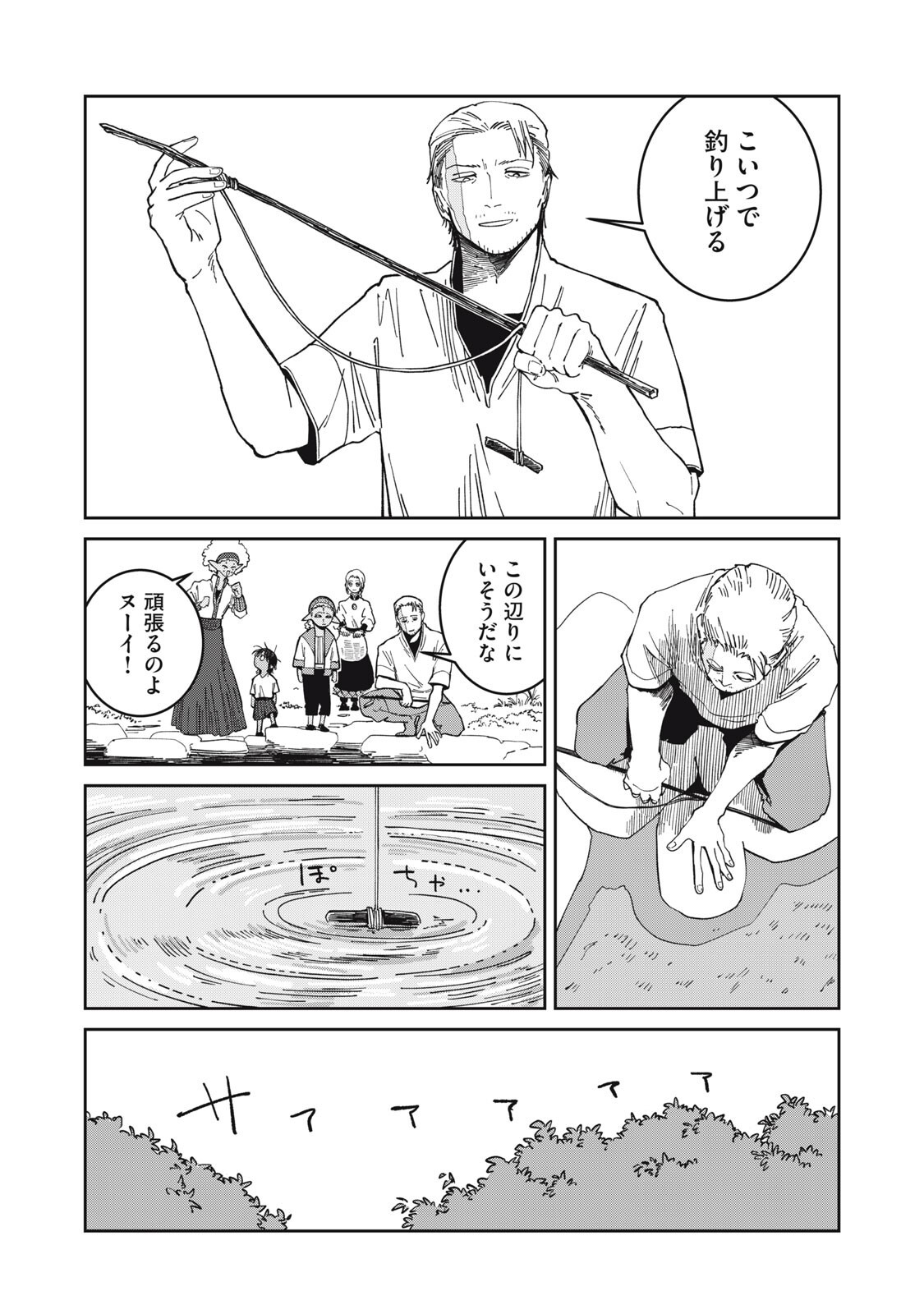 異世界辺境メシ Chap 56 - Next Chap 57