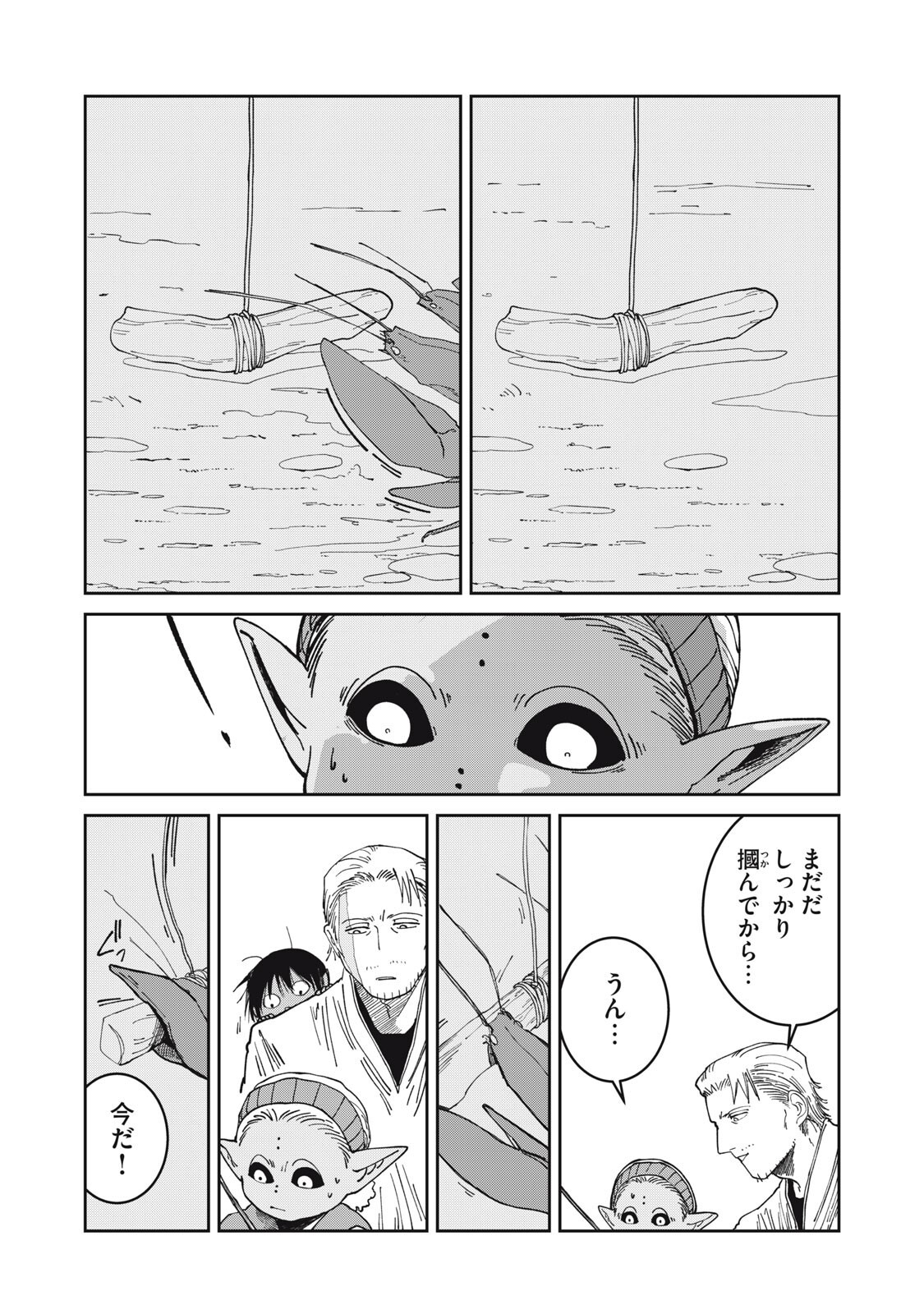 異世界辺境メシ Chap 56 - Next Chap 57