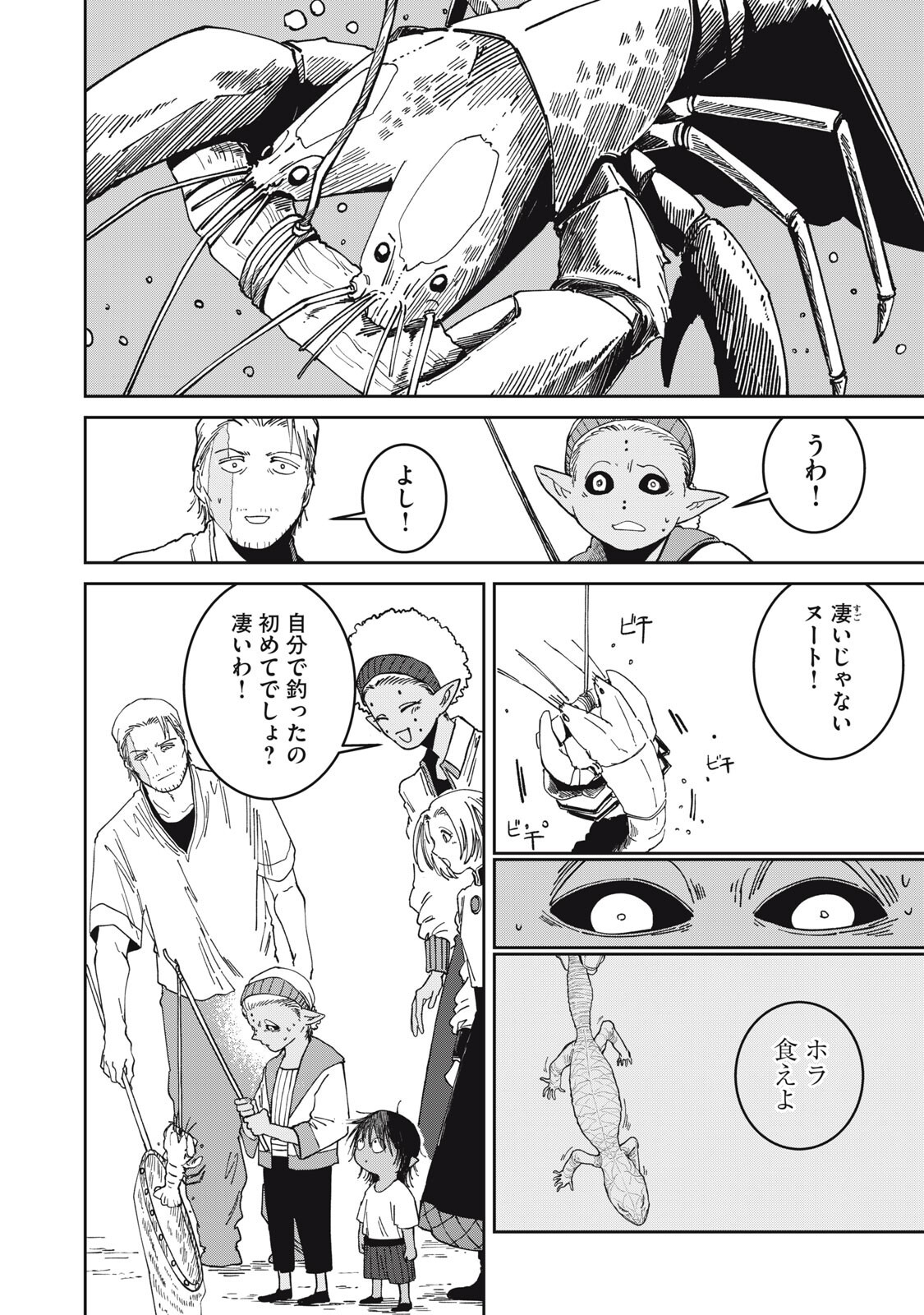 異世界辺境メシ Chap 56 - Next Chap 57