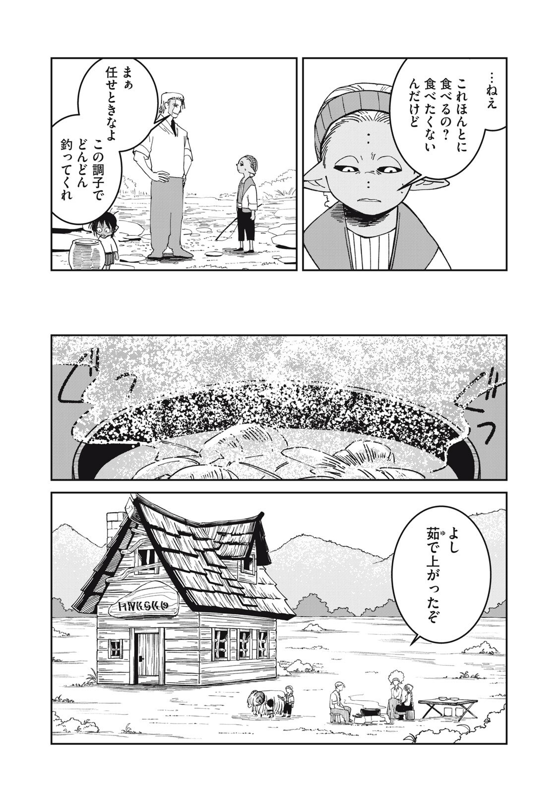 異世界辺境メシ Chap 56 - Next Chap 57