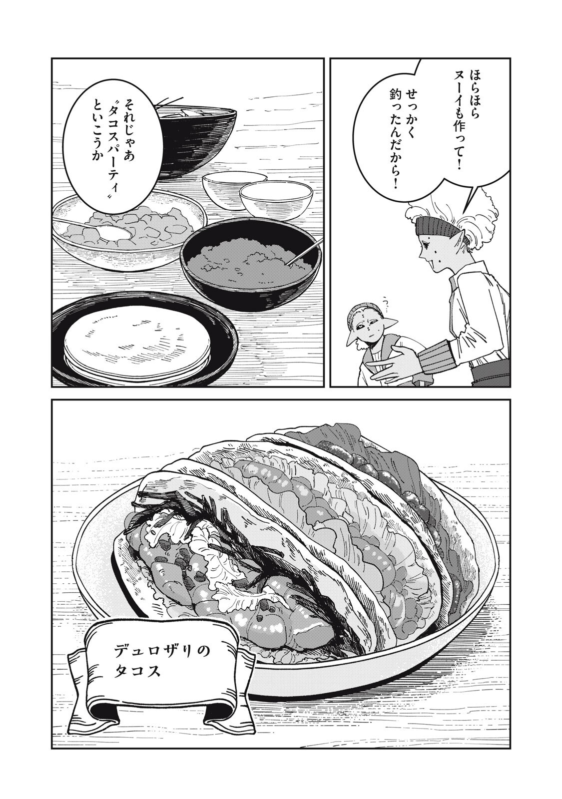 異世界辺境メシ Chap 56 - Next Chap 57