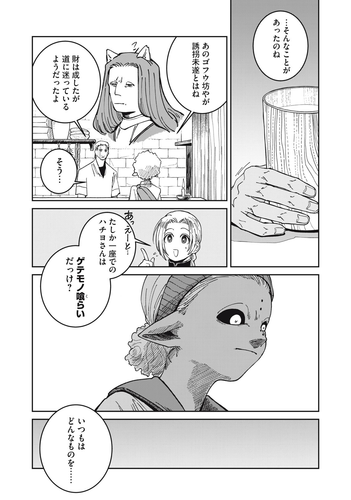 異世界辺境メシ Chap 56 - Next Chap 57