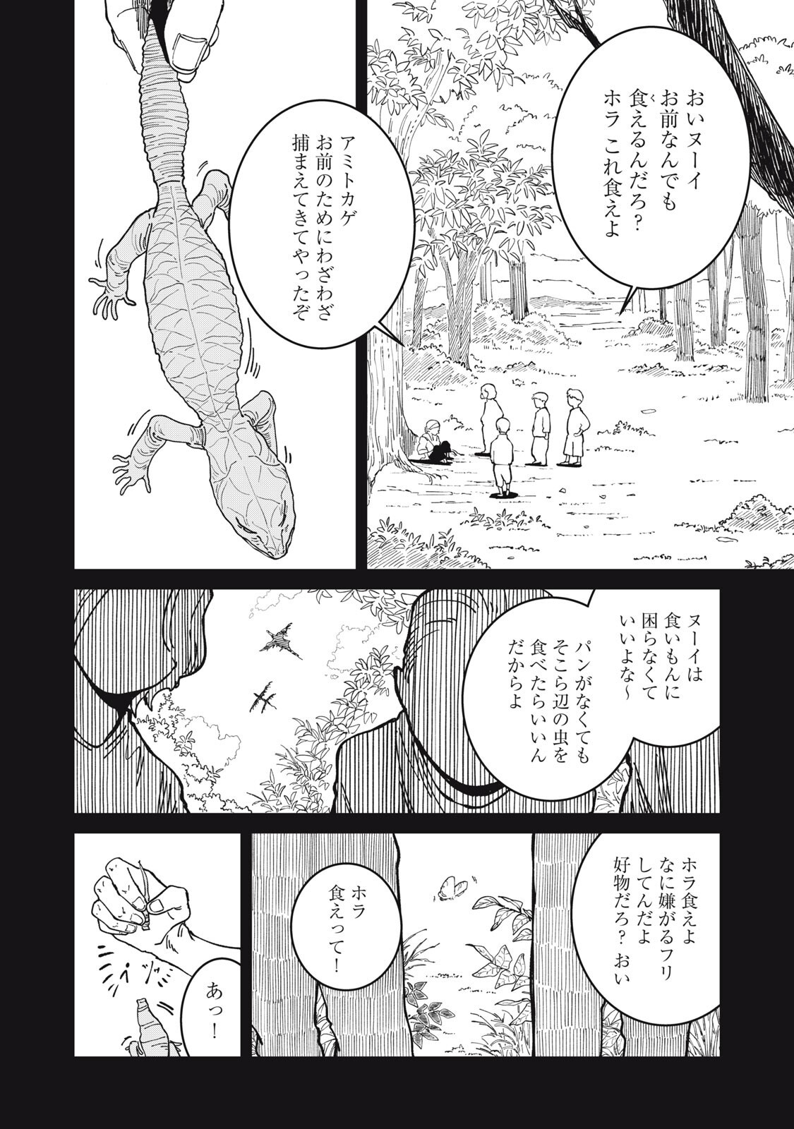 異世界辺境メシ Chap 56 - Next Chap 57