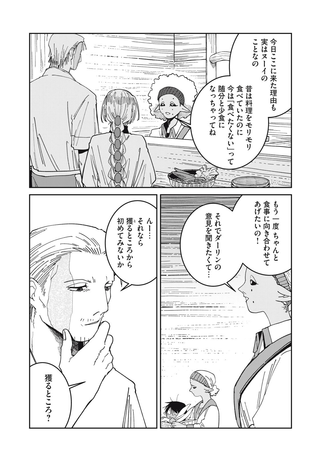 異世界辺境メシ Chap 56 - Next Chap 57