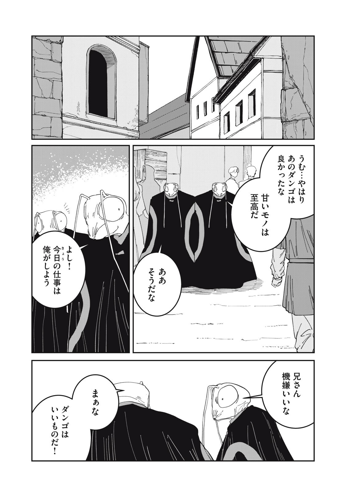 異世界辺境メシ Chap 57 - Next Chap 58