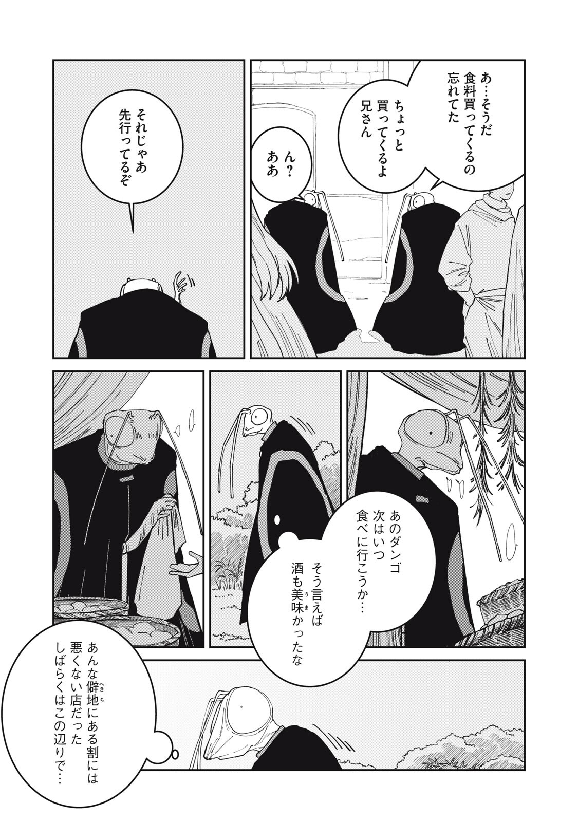 異世界辺境メシ Chap 57 - Next Chap 58